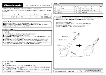 Amazon | Beatrush(ビートラッシュ) フロント けん引フック